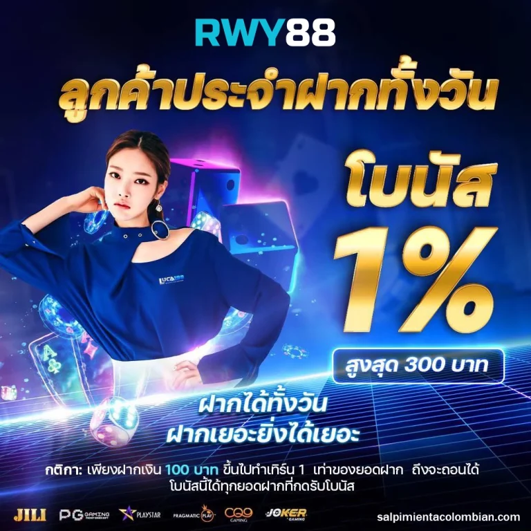 เว็บrwy88