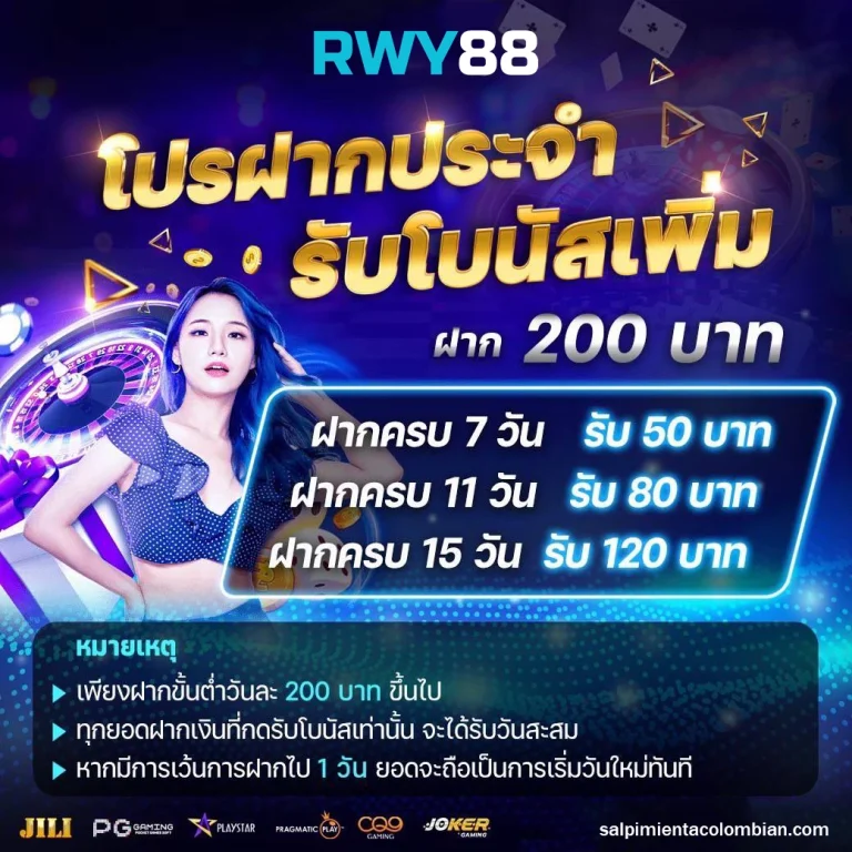 rwy88 เครดิตฟรี